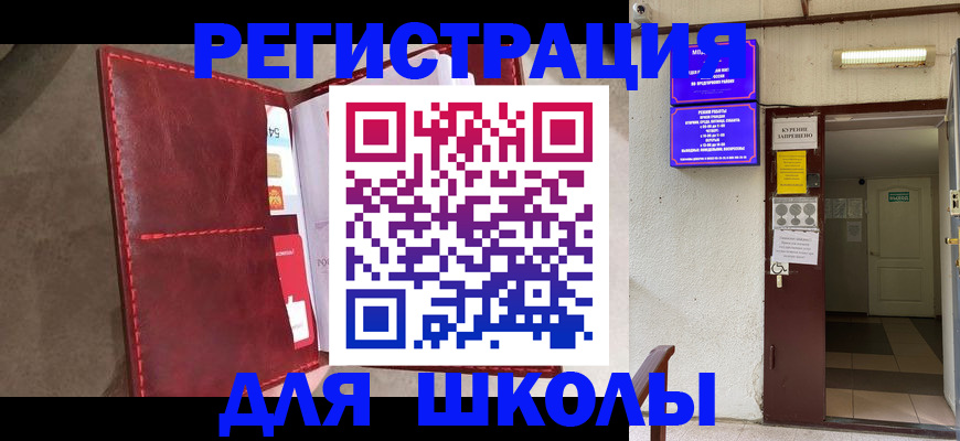 прописка ребенка в Партизанске