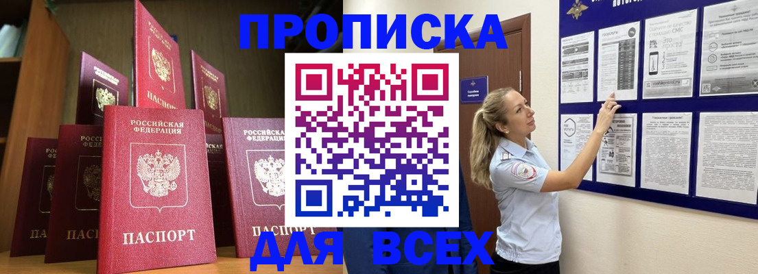 пропишу в квартире в Партизанске