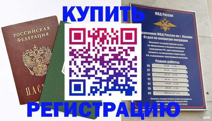 временная регистрация купить в Партизанске